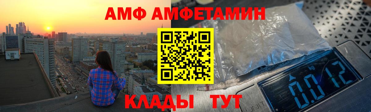 Амфетамин Premium  Вход с VPN  АМФ  Феодосия 