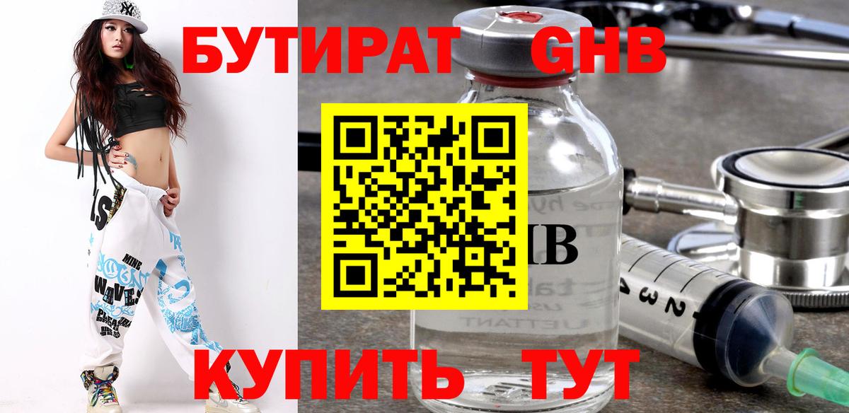 Феодосия  БУТИРАТ BDO 33%  Вход с VPN 