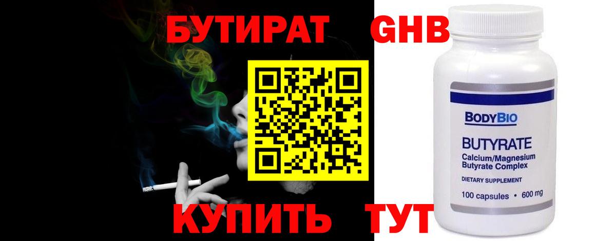 Бутират бутандиол Феодосия
