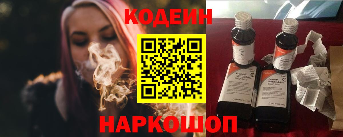 Кодеиновый сироп Lean напиток Lean (лин)  Вход с VPN  Феодосия 