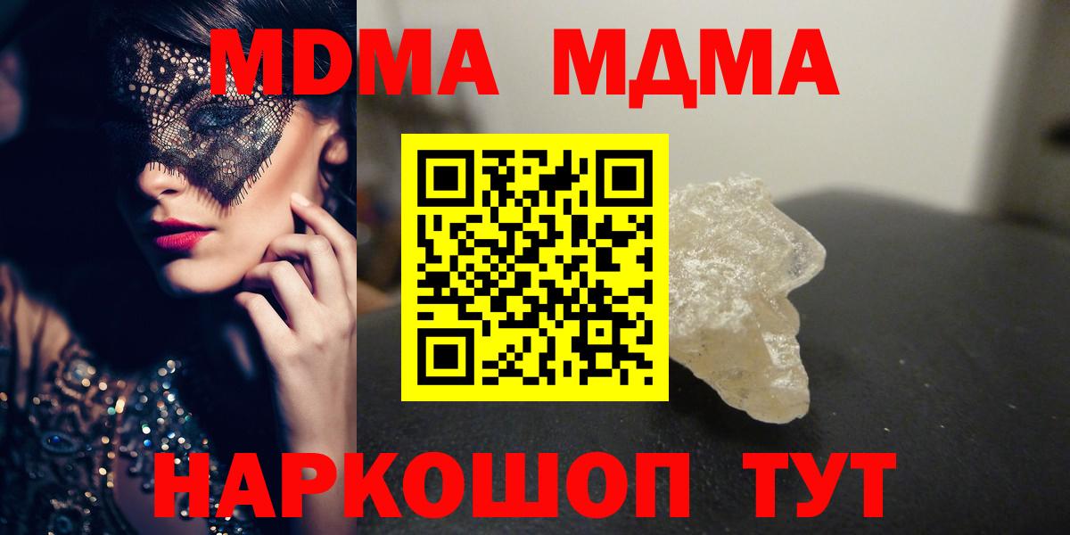 МДМА VHQ  Вход с VPN  Феодосия  МДМА Molly 
