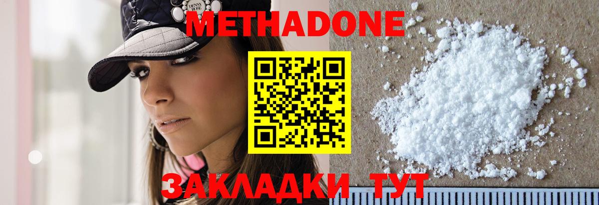 Феодосия  МЕТАДОН VHQ  Метадон кристалл  Вход с VPN 